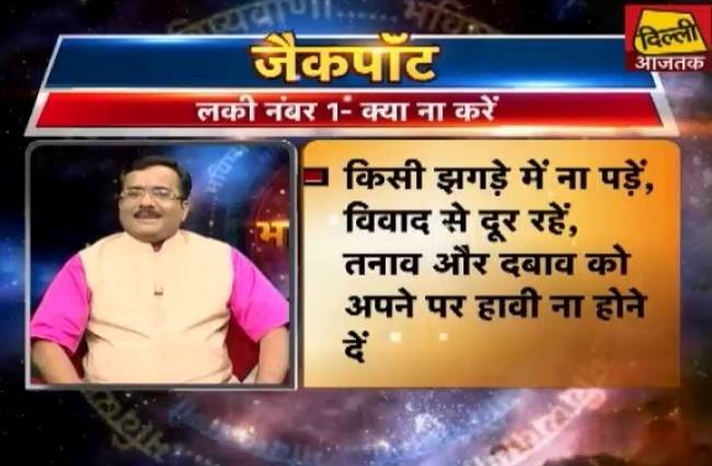 जानिए अपना राशिफल