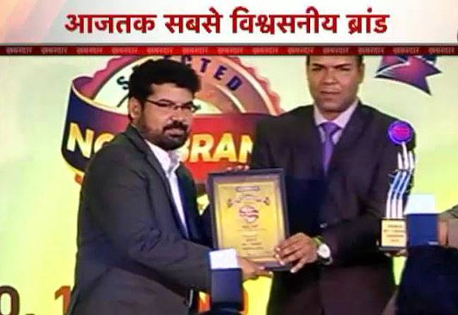 'आज तक' को मिला विश्वसनीय ब्रांड का खिताब