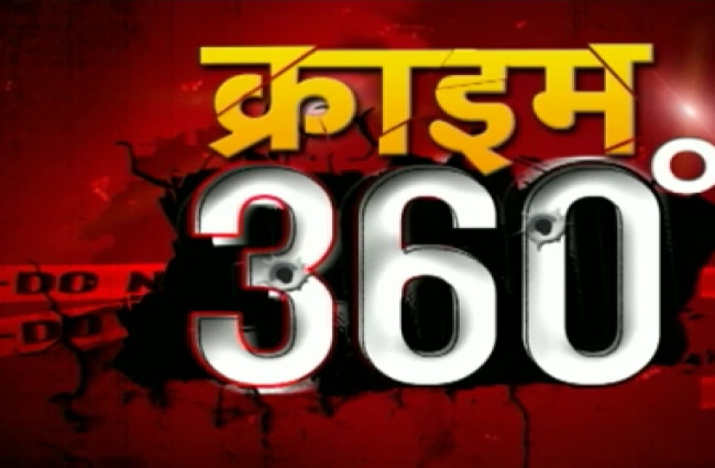क्राइम 360
