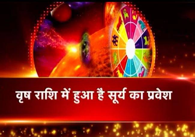 सूर्य का राशि परिवर्तन हो सकता है खतरनाक!