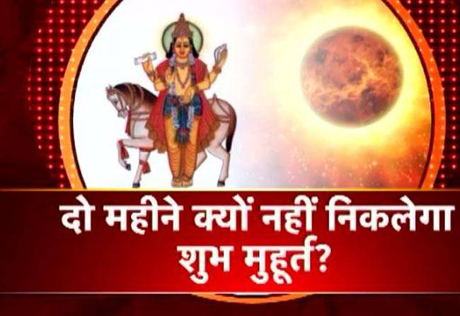 अब नहीं हो सकेगा कोई मंगल कार्य!