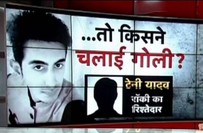 ...तो गया में आदित्य पर किसने चलाई गोली?