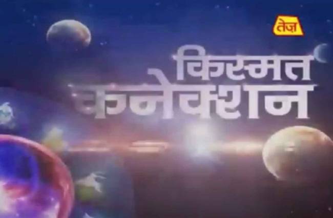 किस्मत कनेक्शन