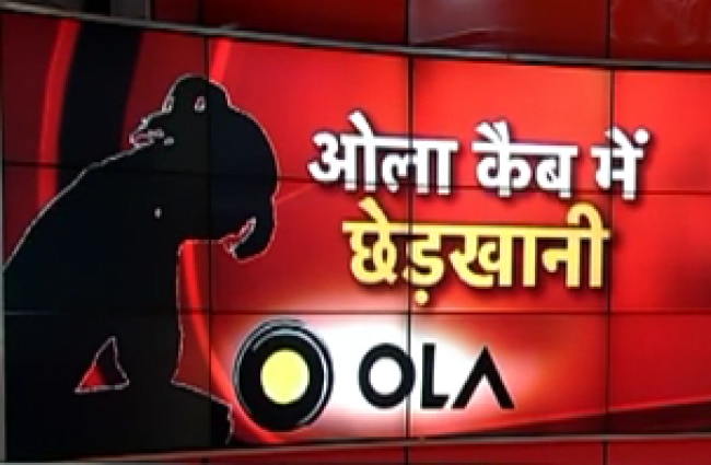 कैब ड्राइवर ने की छेड़छाड़