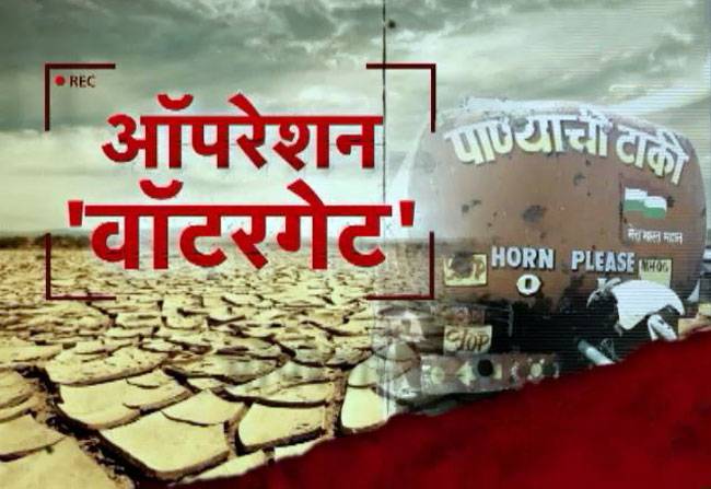 पानी की कालाबाजारी का स्टिंग ऑपरेशन