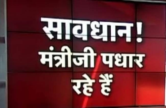 यूपी में मंत्रीजी के दौरे के लिए पानी की बर्बादी