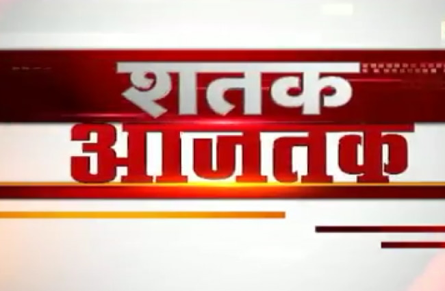 शतक आज तक