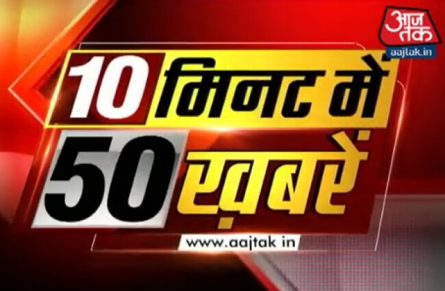 50 बड़ी खबरें