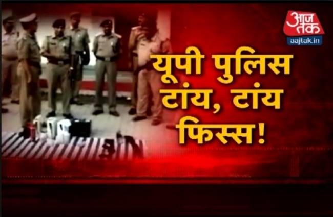यूपी: बंदूकें देख पुलिस वालों के हाथ-पांव फूले