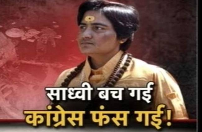 मालेगांव ब्लास्ट में साध्वी के खिलाफ कोई सबूत नहीं!