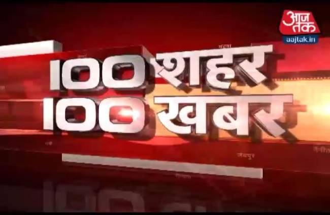 100 शहर, 100 खबर