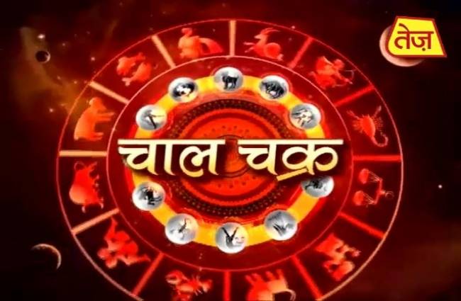 चाल चक्र