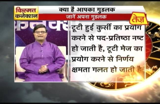 जानिए अपना गुडलक