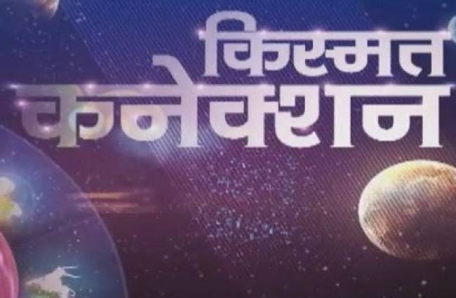 किस्मत कनेक्शन