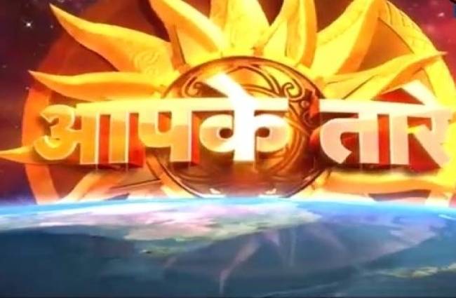 जानें अपना राशिफल