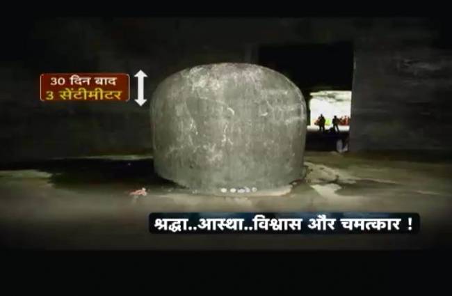 बढ़ते शिवलिंग को लेकर दुनिया भर में आश्चर्य