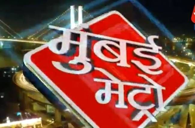 एक साथ देखिए मुंबई की सभी बड़ी खबरें