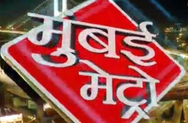 मुंबई की खबरें एक साथ