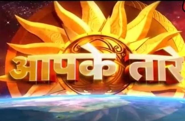 आपके तारे