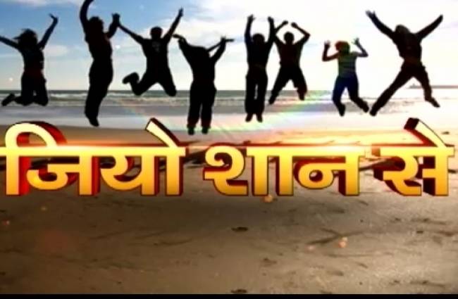 जियो शान से