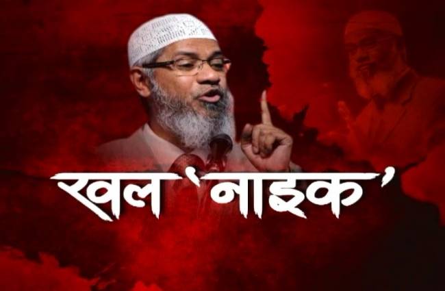 जाकिर नाइक