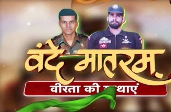 वंदे मातरम