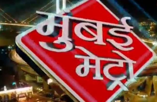 मुंबई मेट्रो