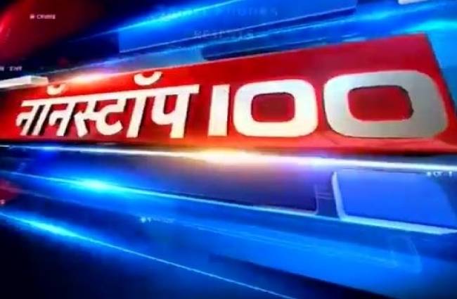 अभी तक की 100 बड़ी खबरें
