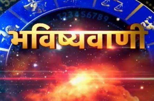 जानिए कैसा रहेगा आपका जीवन