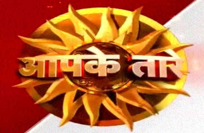 आपके तारेः ऐसे बनाएं अपना दिन बेहतर