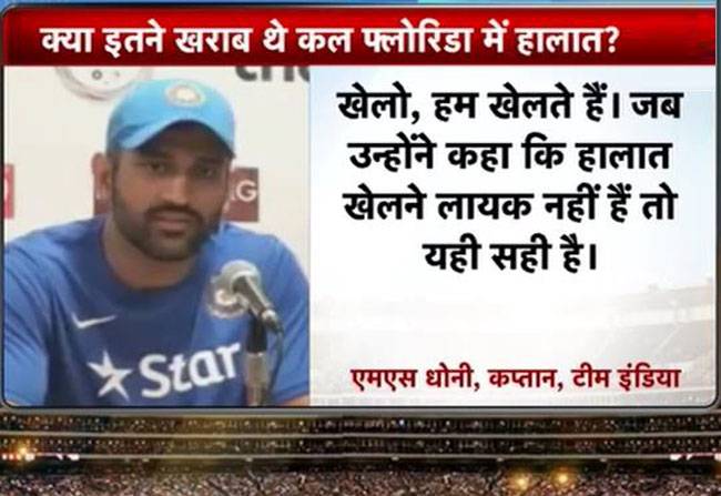 मैच रद्द होने से नाराज हुए धोनी