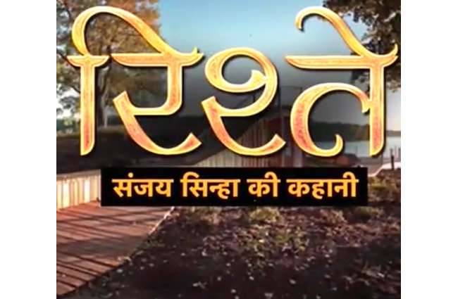 संजय सिन्हा की कहानी