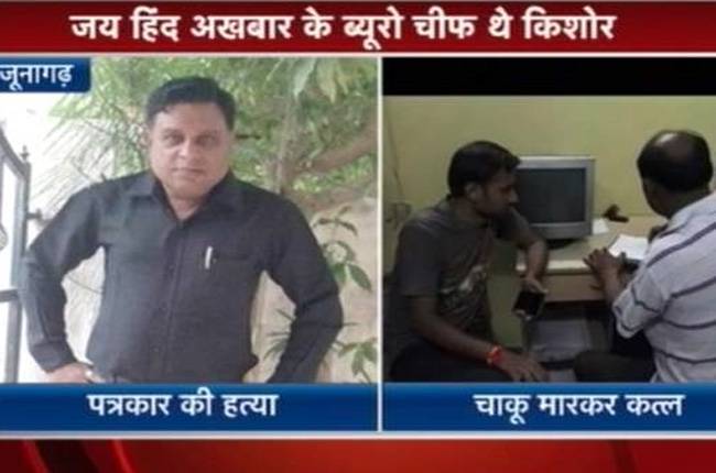 पत्रकार की हत्या