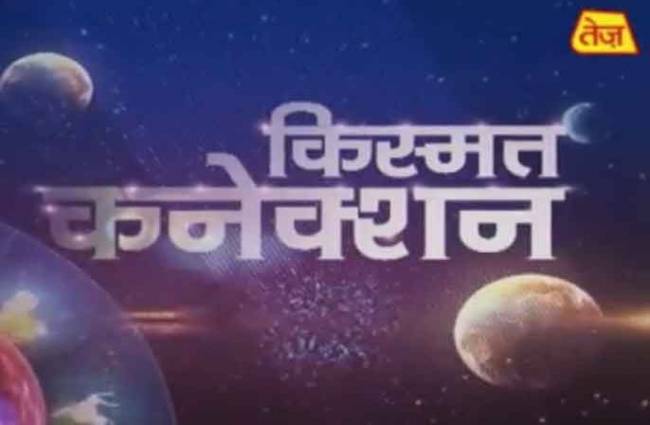 किस्मत कनेक्शन