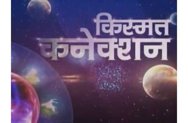 किस्मत कनेक्शन