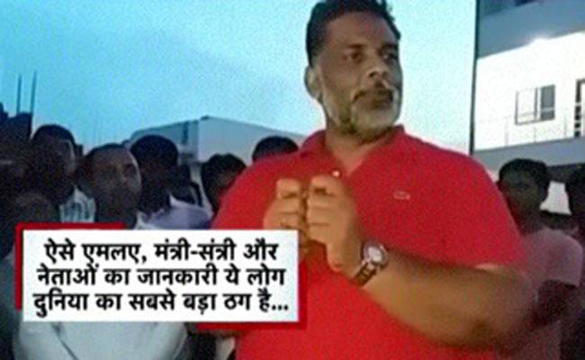 सुनिए पप्पू यादव के विवादित बोल!