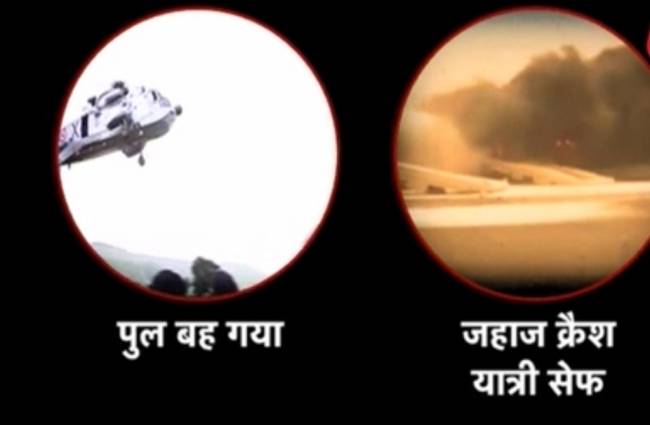 पुल टूटने से भयंकर हादसा