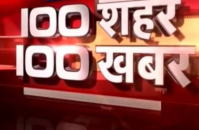 बड़ी खबरें