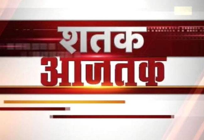 शतक आजतक में देखिए सभी बड़ी खबरें