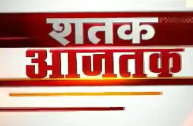 शतक आज तक