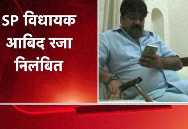 सस्पेंड किए गए SP विधायक आबिद रजा