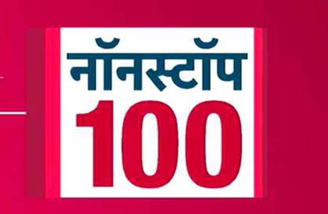 नॉनस्टॉप 100