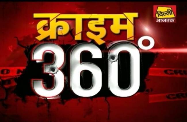क्राइम 360