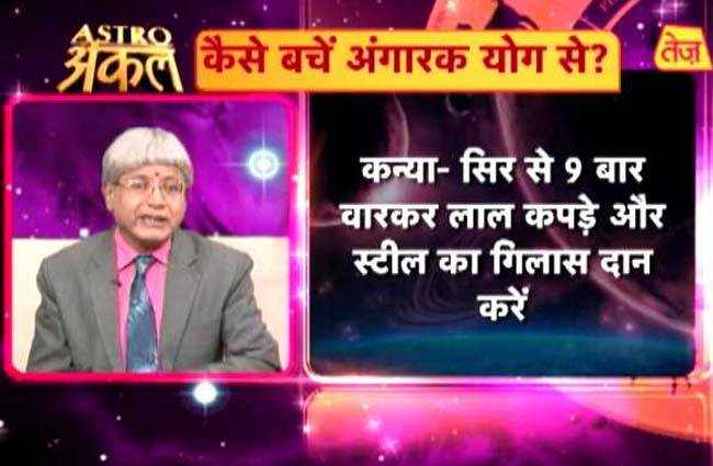 एस्ट्रो अंकल से जानिए सरल उपाय