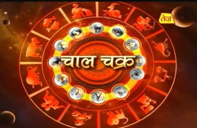 जानिए अपना भविष्यफल