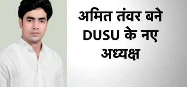 DUSU में फिर बजा ABVP का डंका