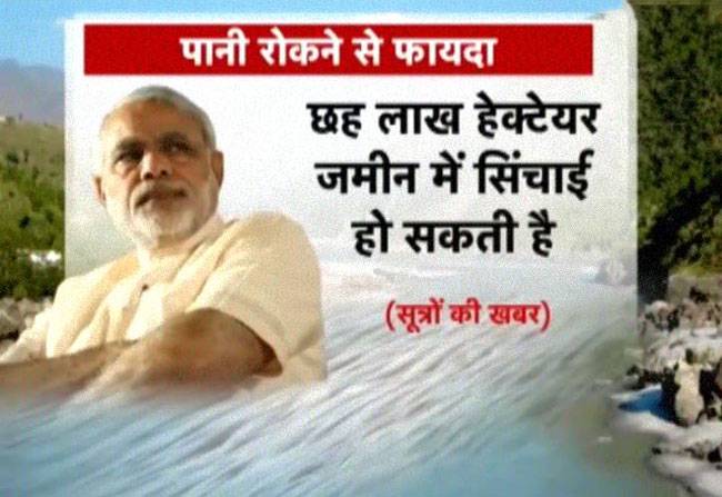 सिंधु नदी जल समझौते पर सख्त हुई मोदी सरकार
