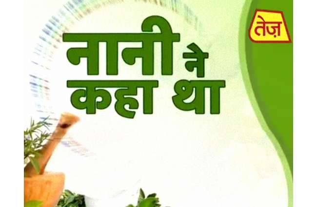 नानी ने कहा था