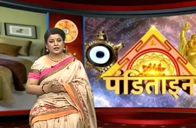 पंडिताइन