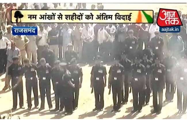 शहीदों को अंतिम विदाई